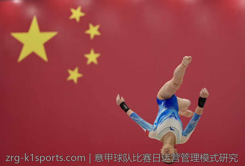 意甲球队比赛日运营管理模式研究