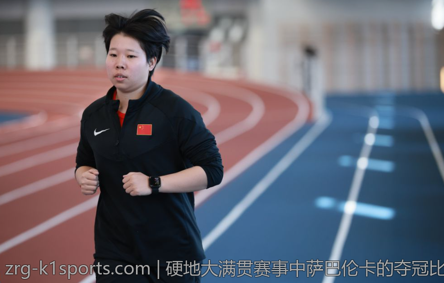 硬地大满贯赛事中萨巴伦卡的夺冠比分分析报告