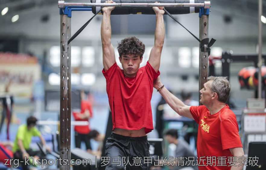 罗马队意甲出线情况近期重要突破