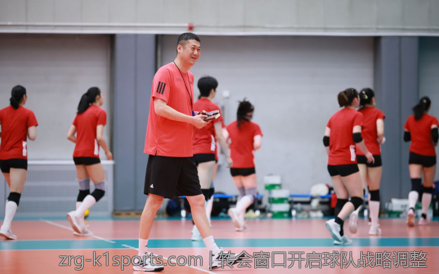 转会窗口开启球队战略调整
