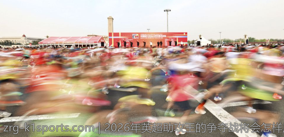 2026年英超助攻王的争夺战将会怎样展开
